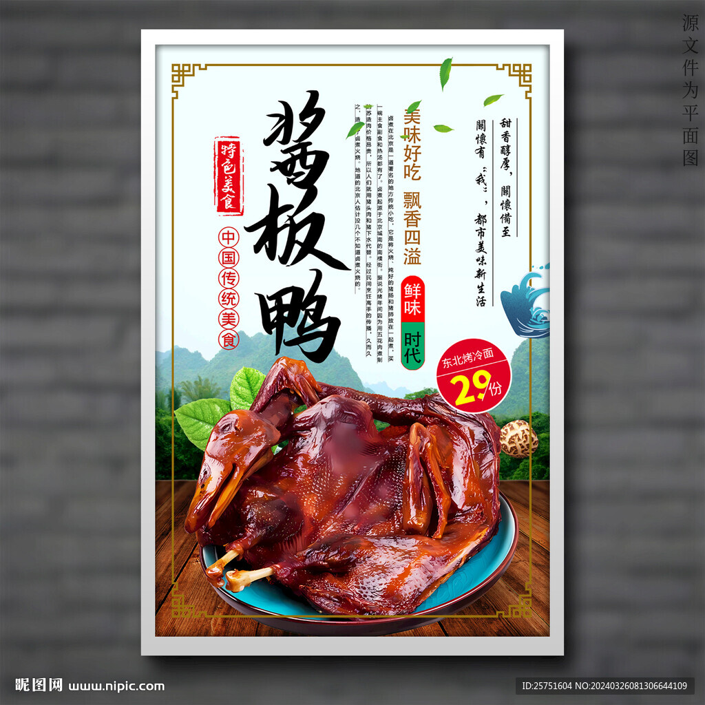 酱板鸭