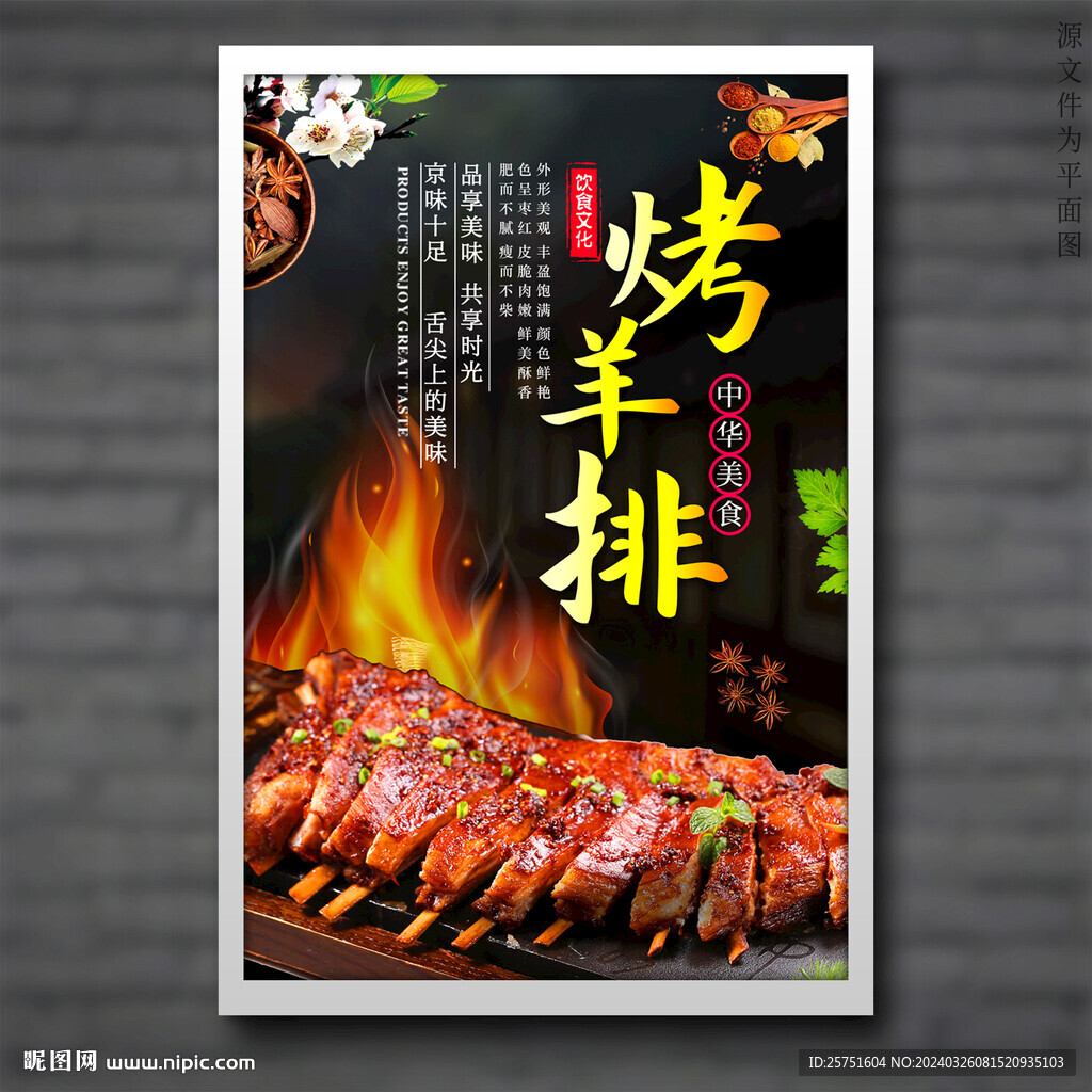 烤羊排