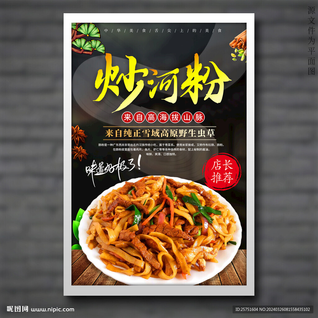 炒河粉