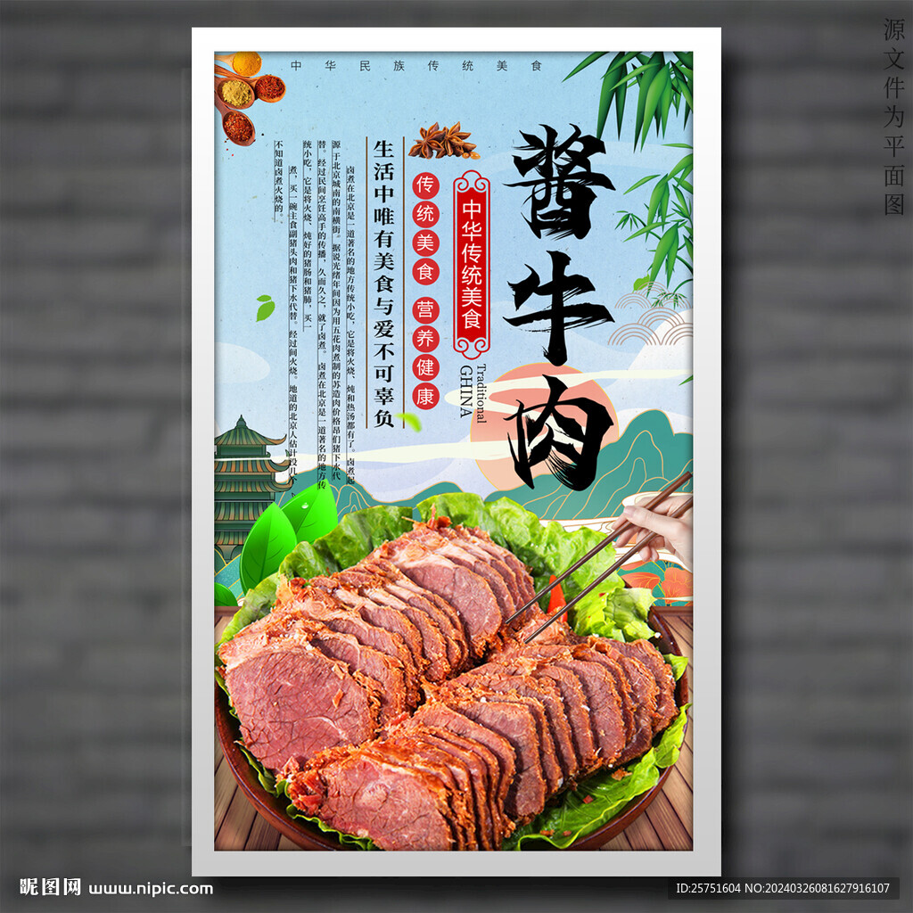 酱牛肉