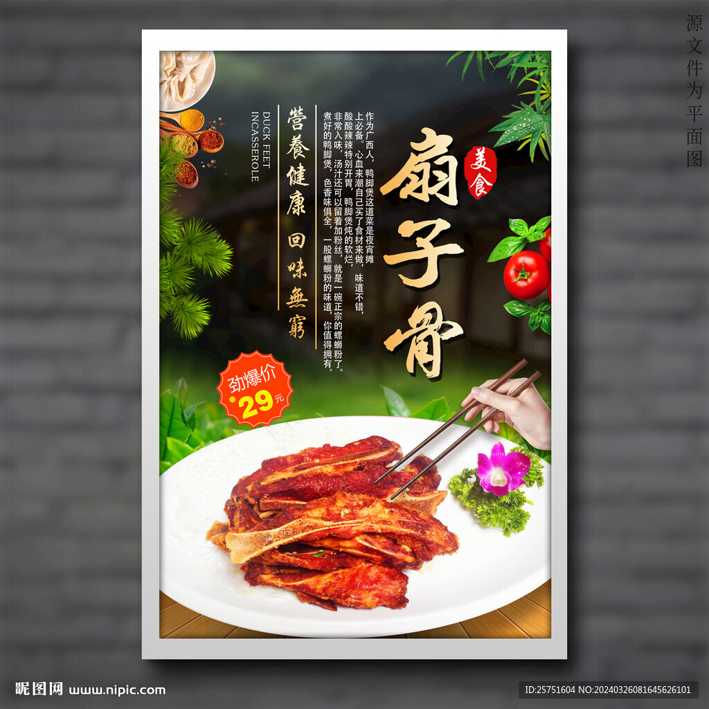 扇子骨