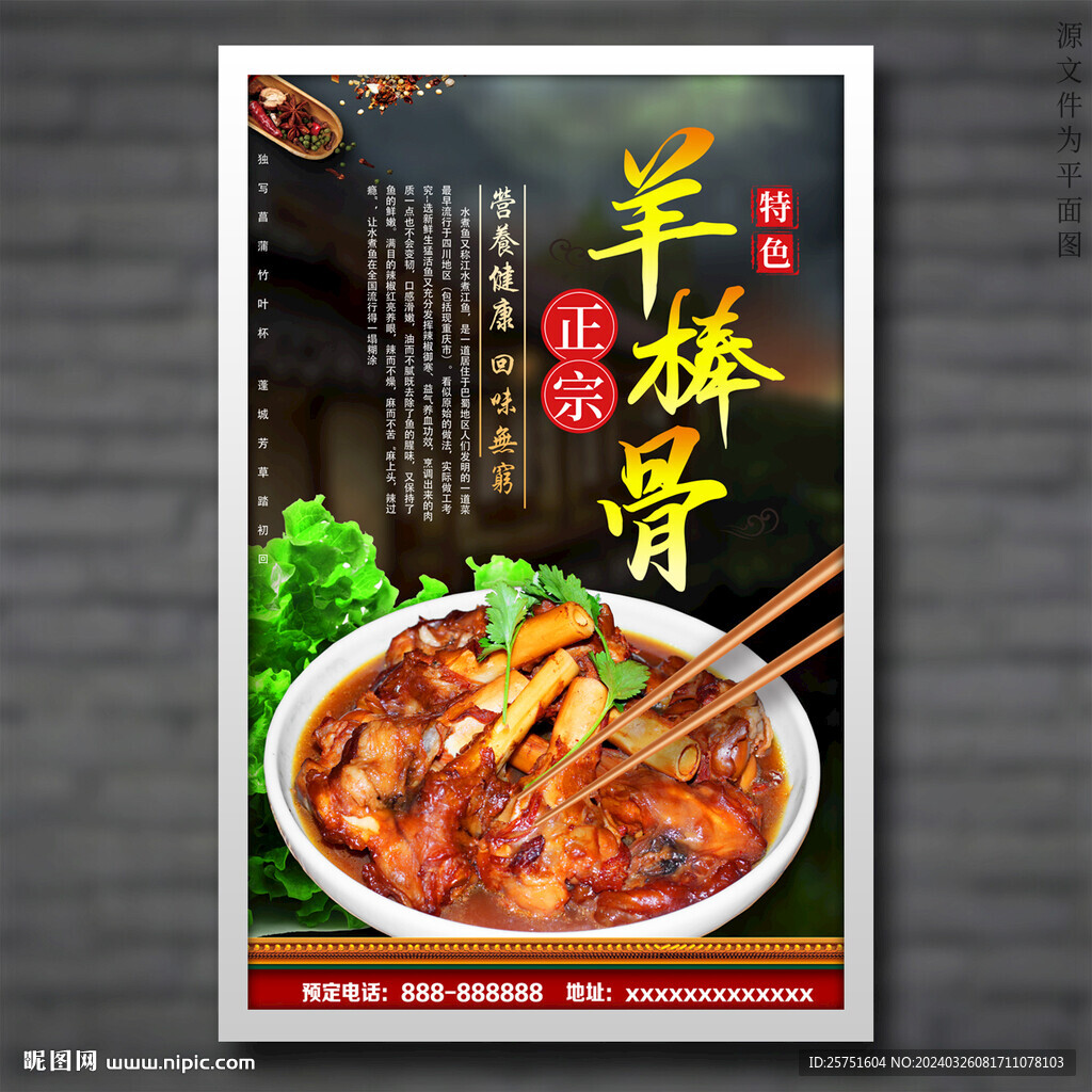 羊棒骨