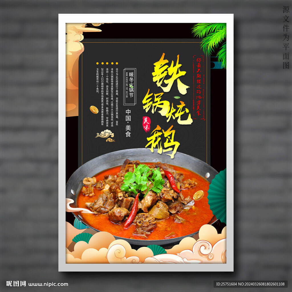 铁锅炖鹅