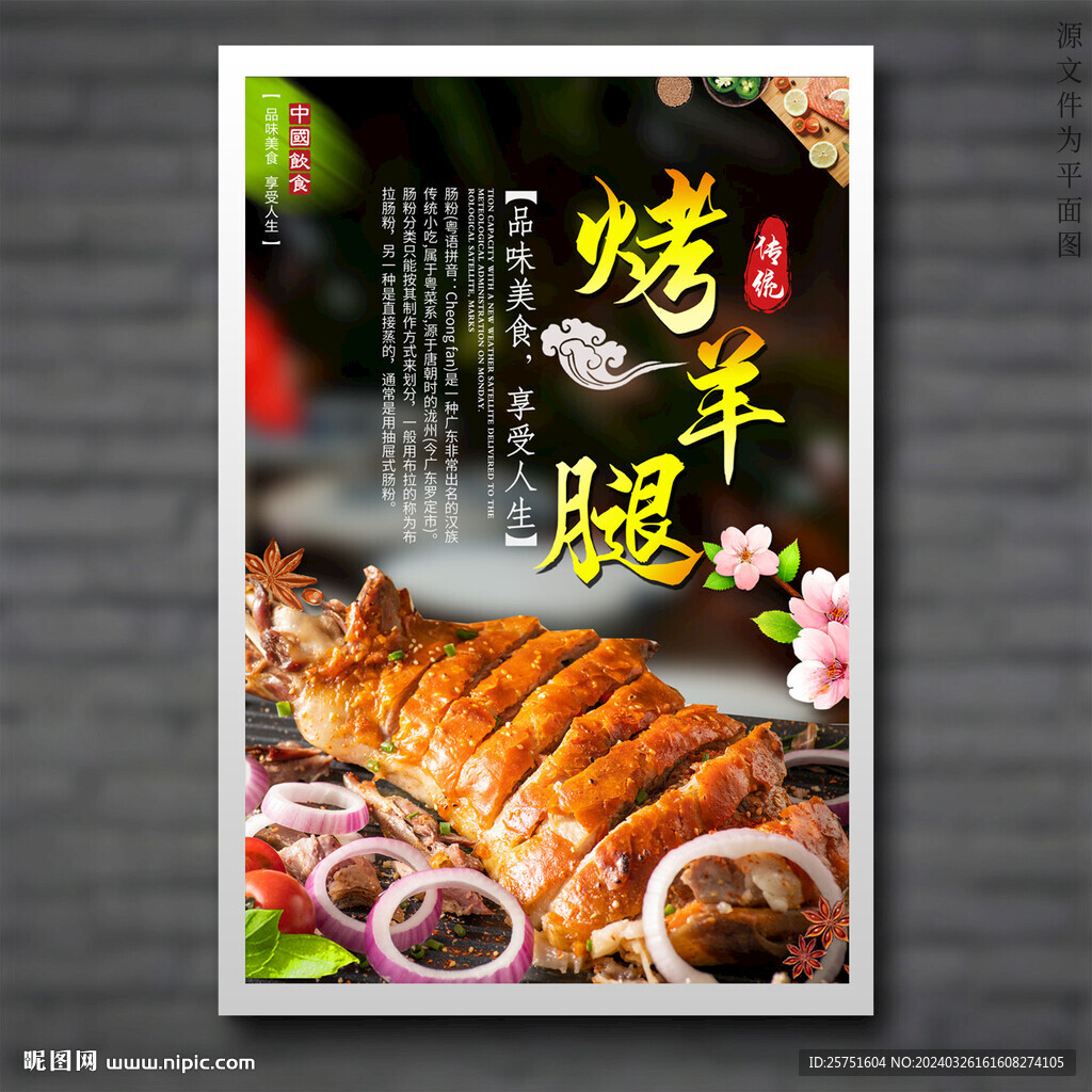 烤羊腿