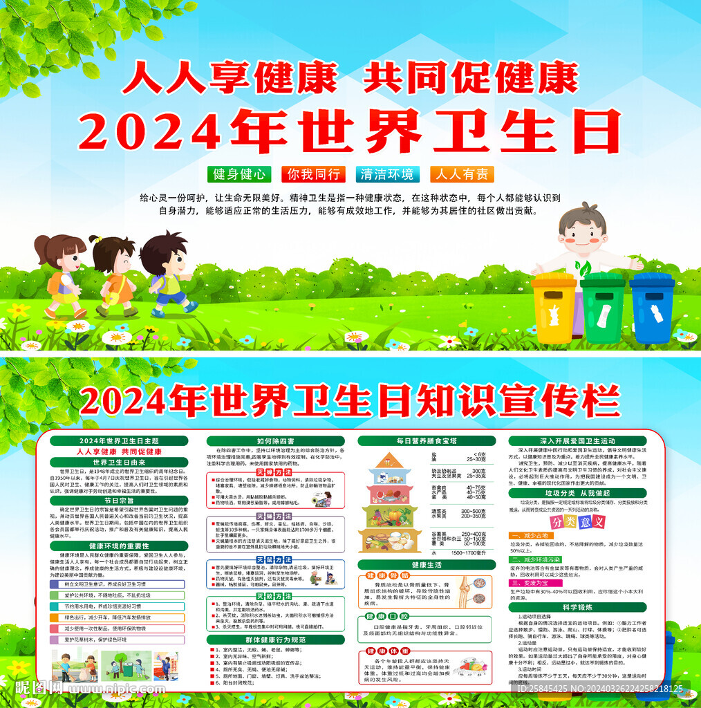 2024年世界卫生日
