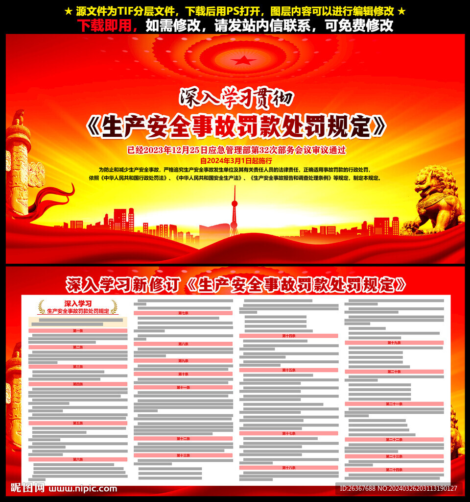 生产安全事故罚款处罚规定