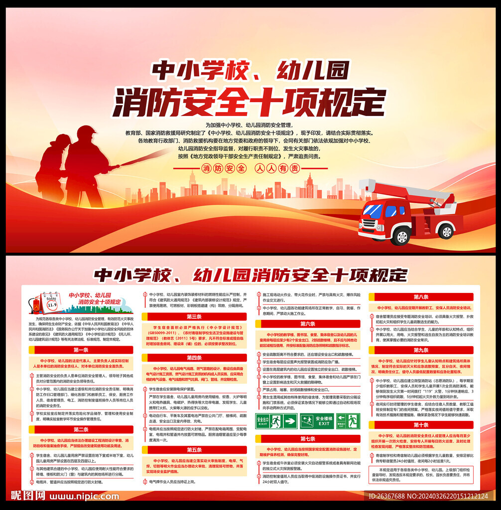 消防安全十项规定