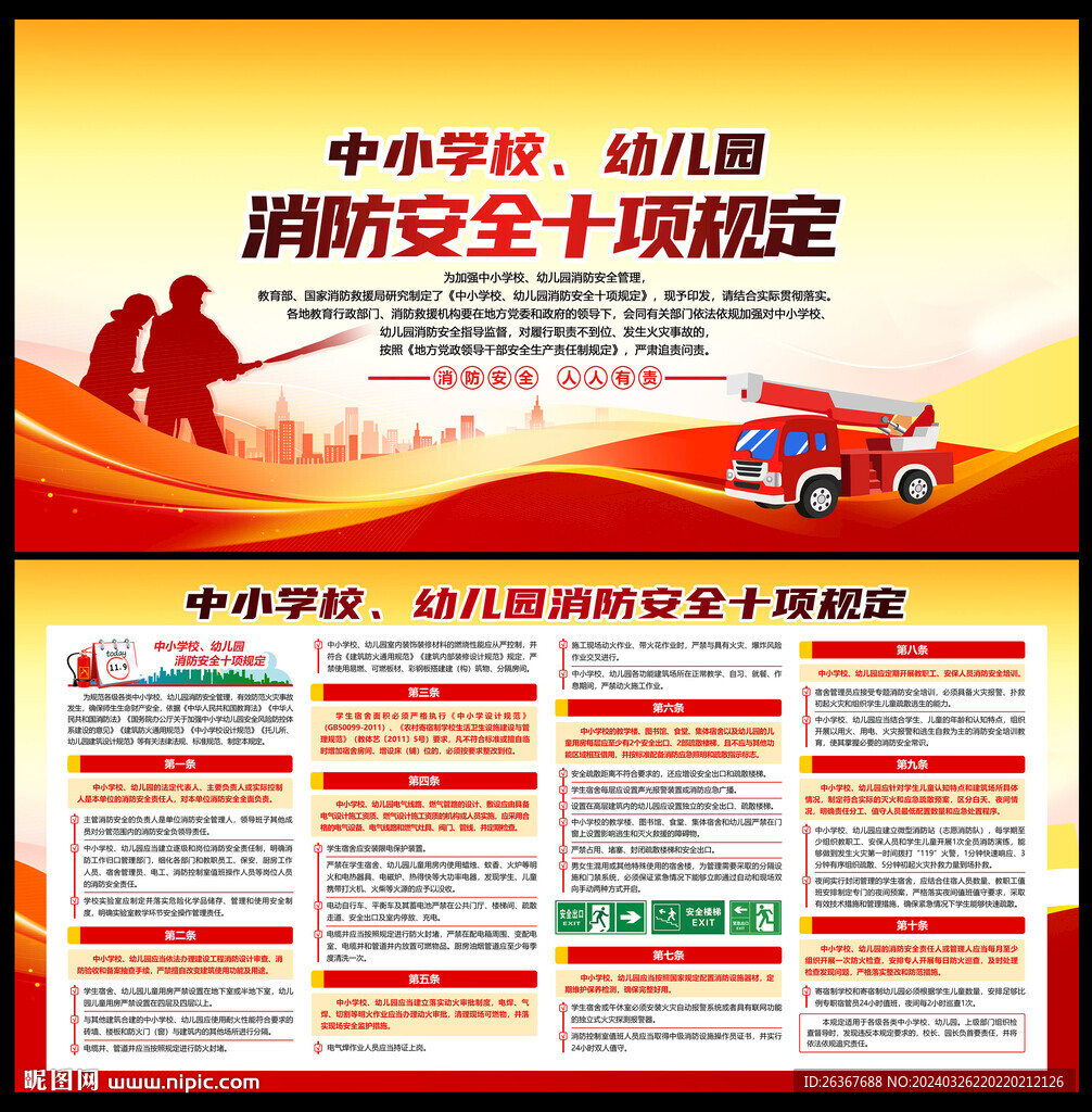 学校消防安全十项规定