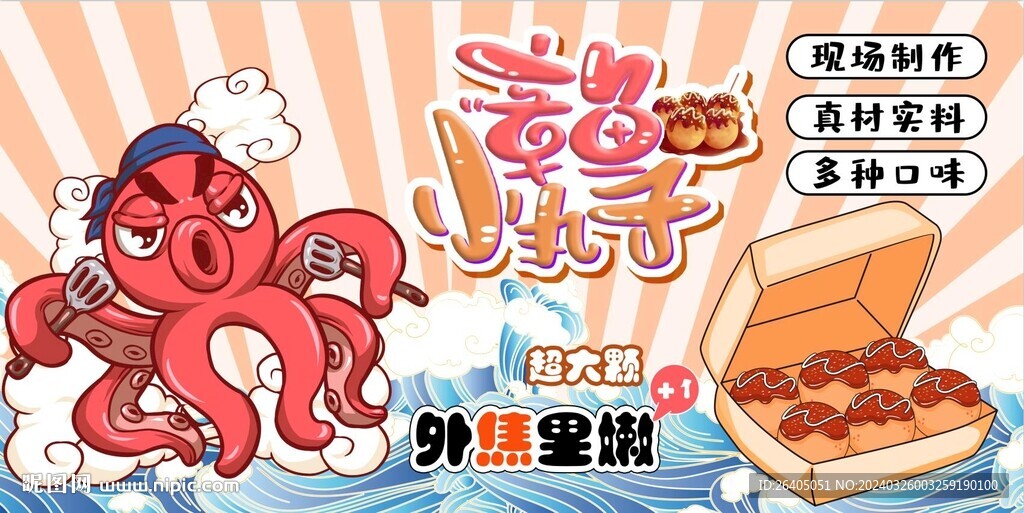 章鱼小丸子