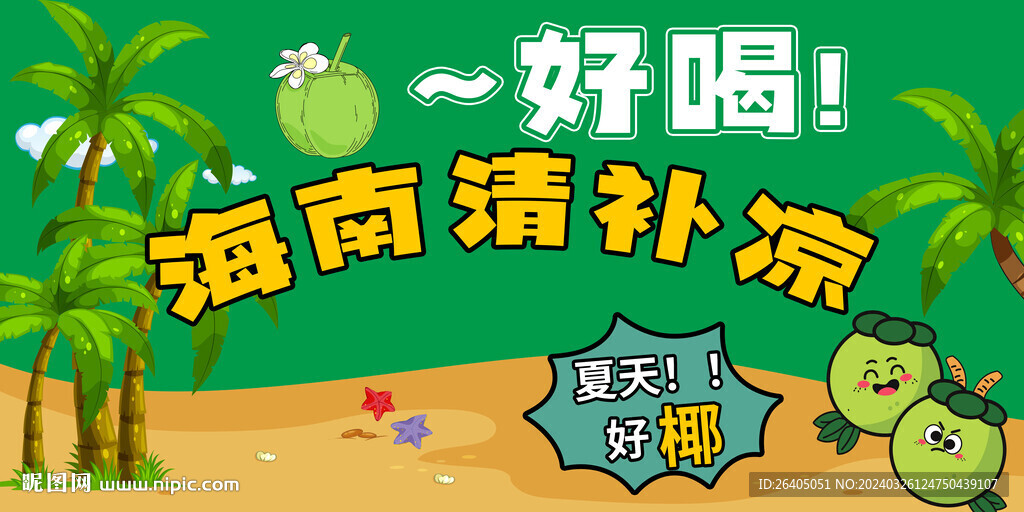 清补凉