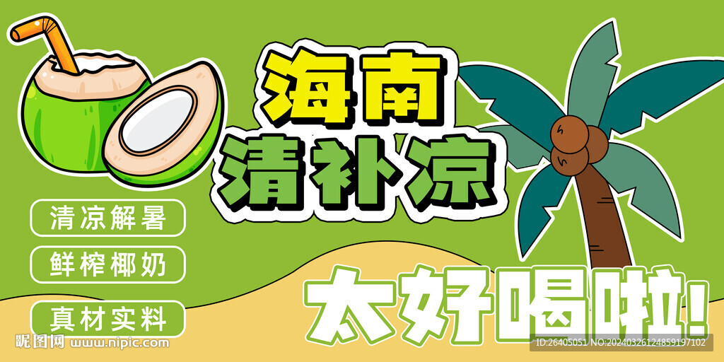 清补凉