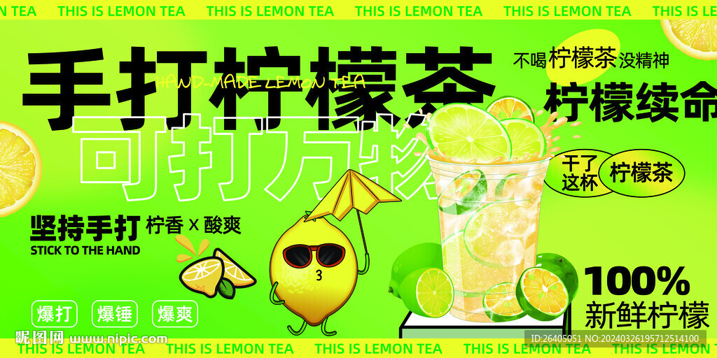 柠檬茶
