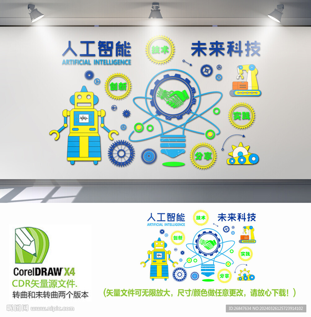 人工智能未来科技背景墙