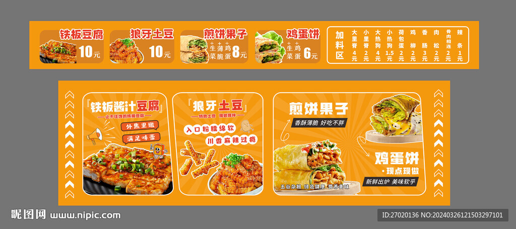 小吃摊美食海报