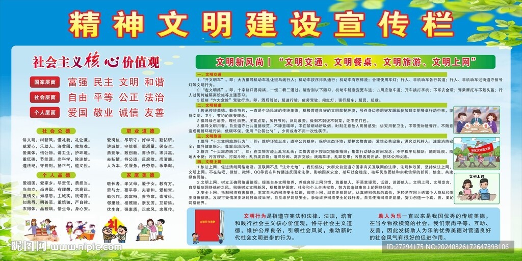 精神文明建设宣传栏