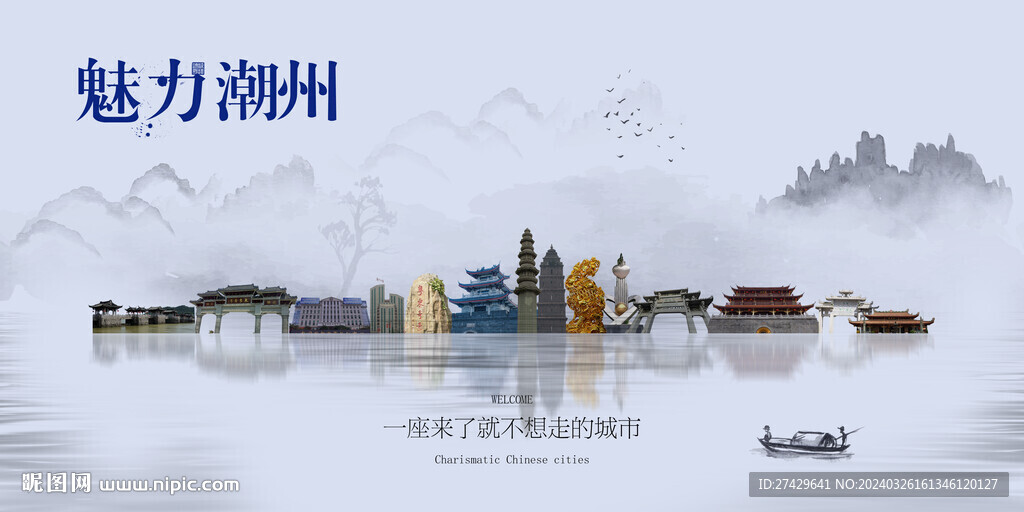 潮州
