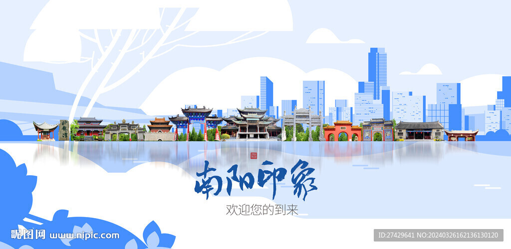 南阳