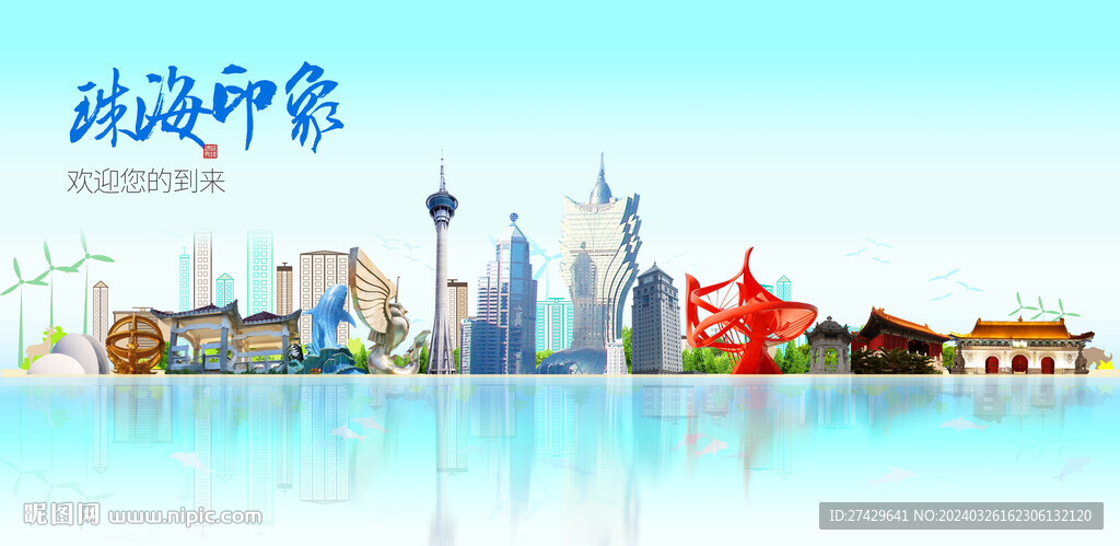珠海