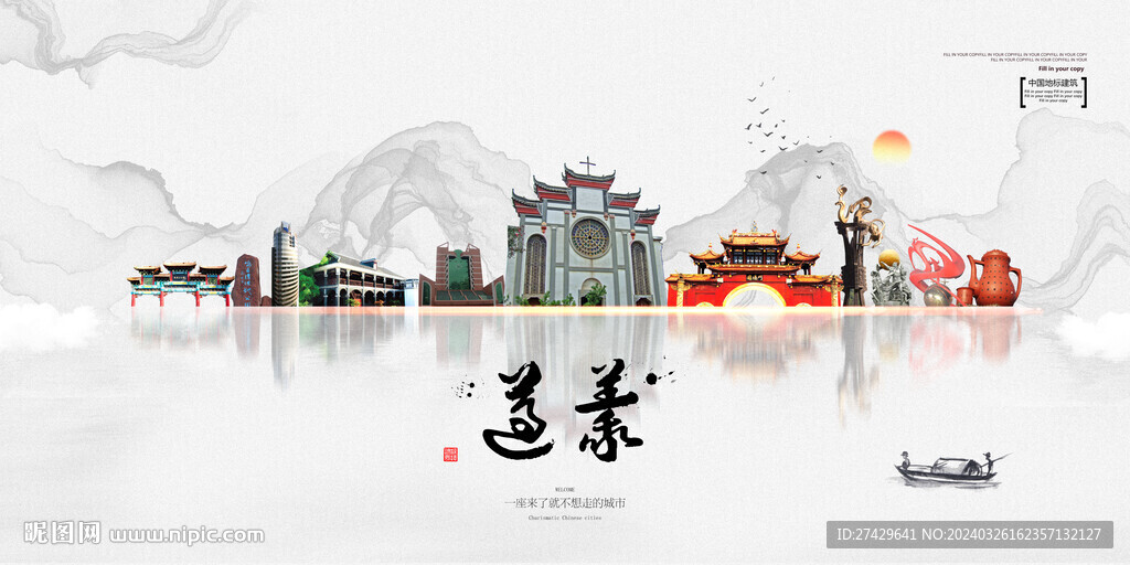 遵义