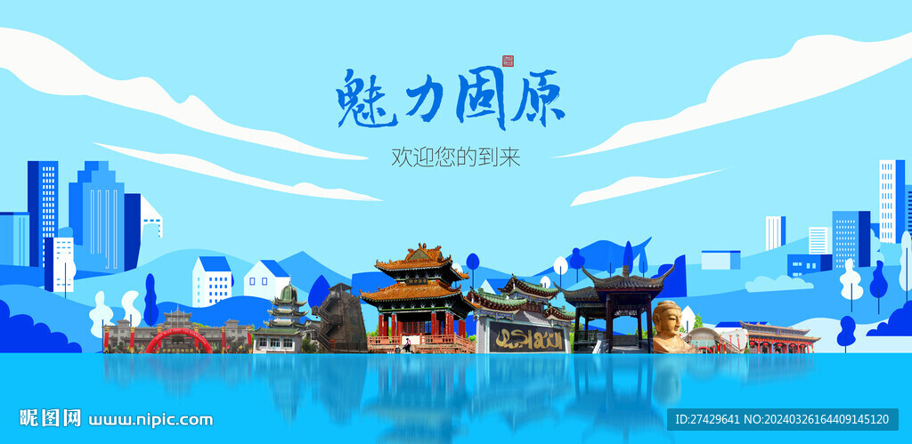 固原