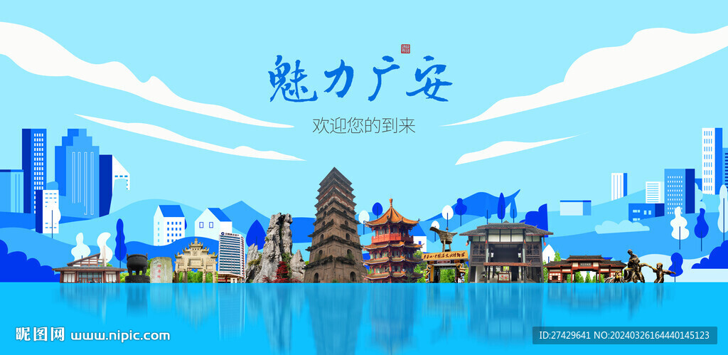 广安