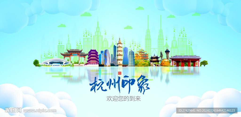 杭州
