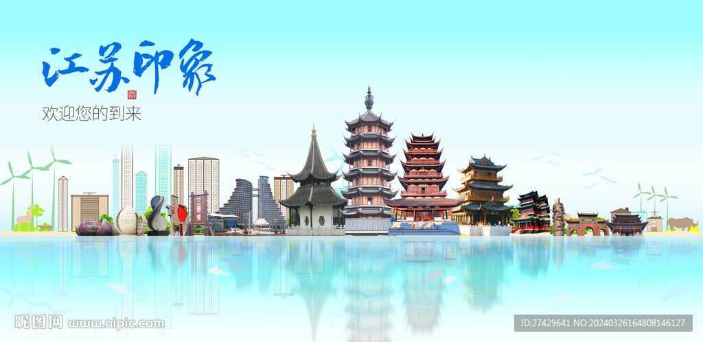 江苏