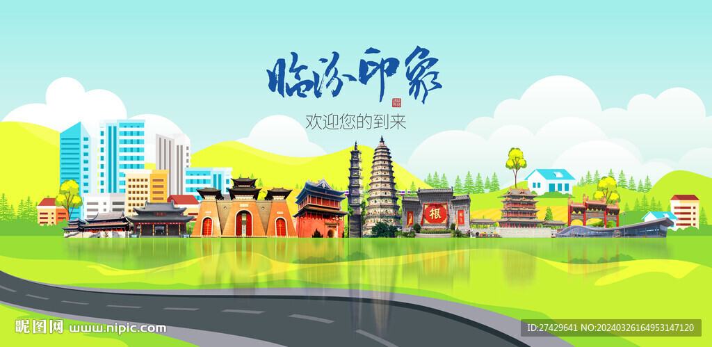 临汾