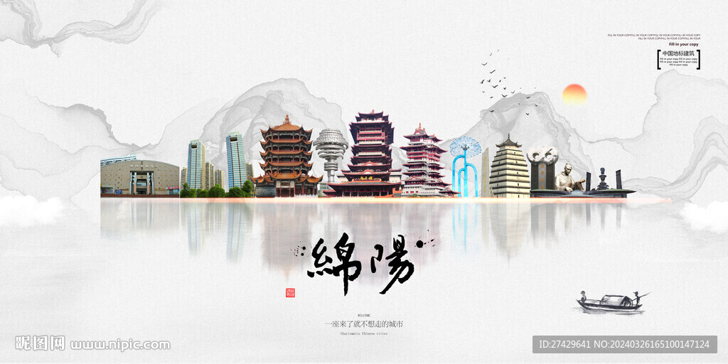 绵阳