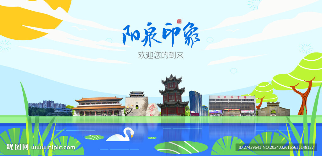 阳泉
