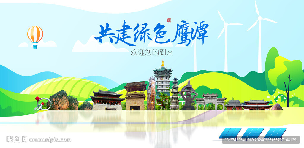 鹰潭
