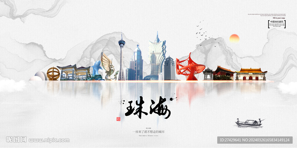 珠海