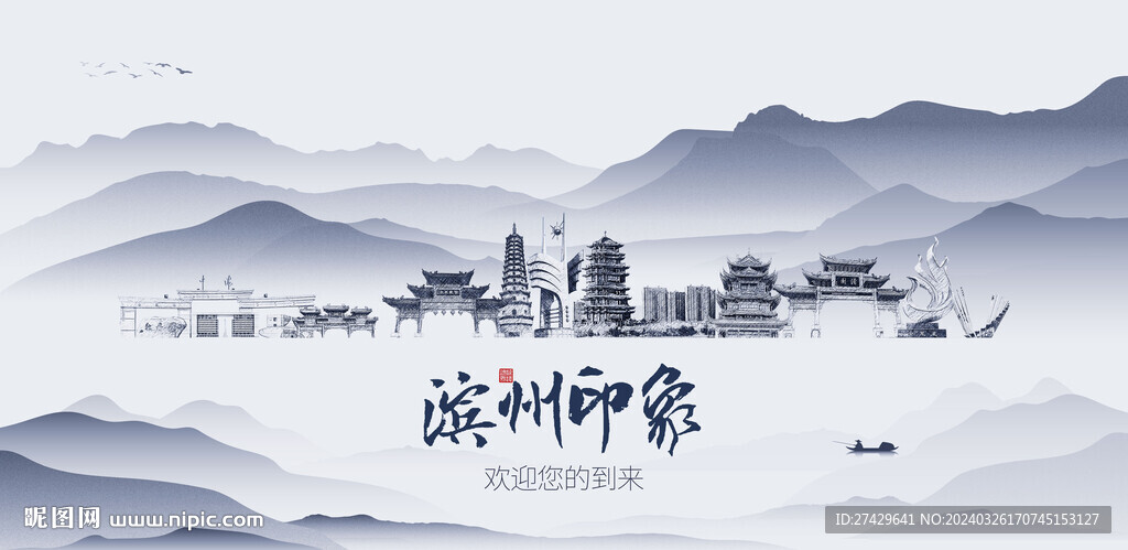 滨州