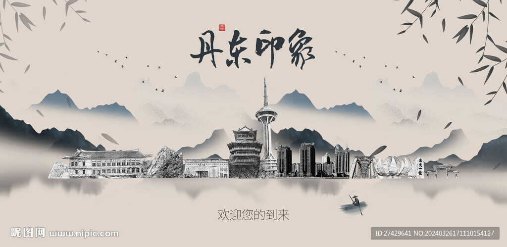 丹东