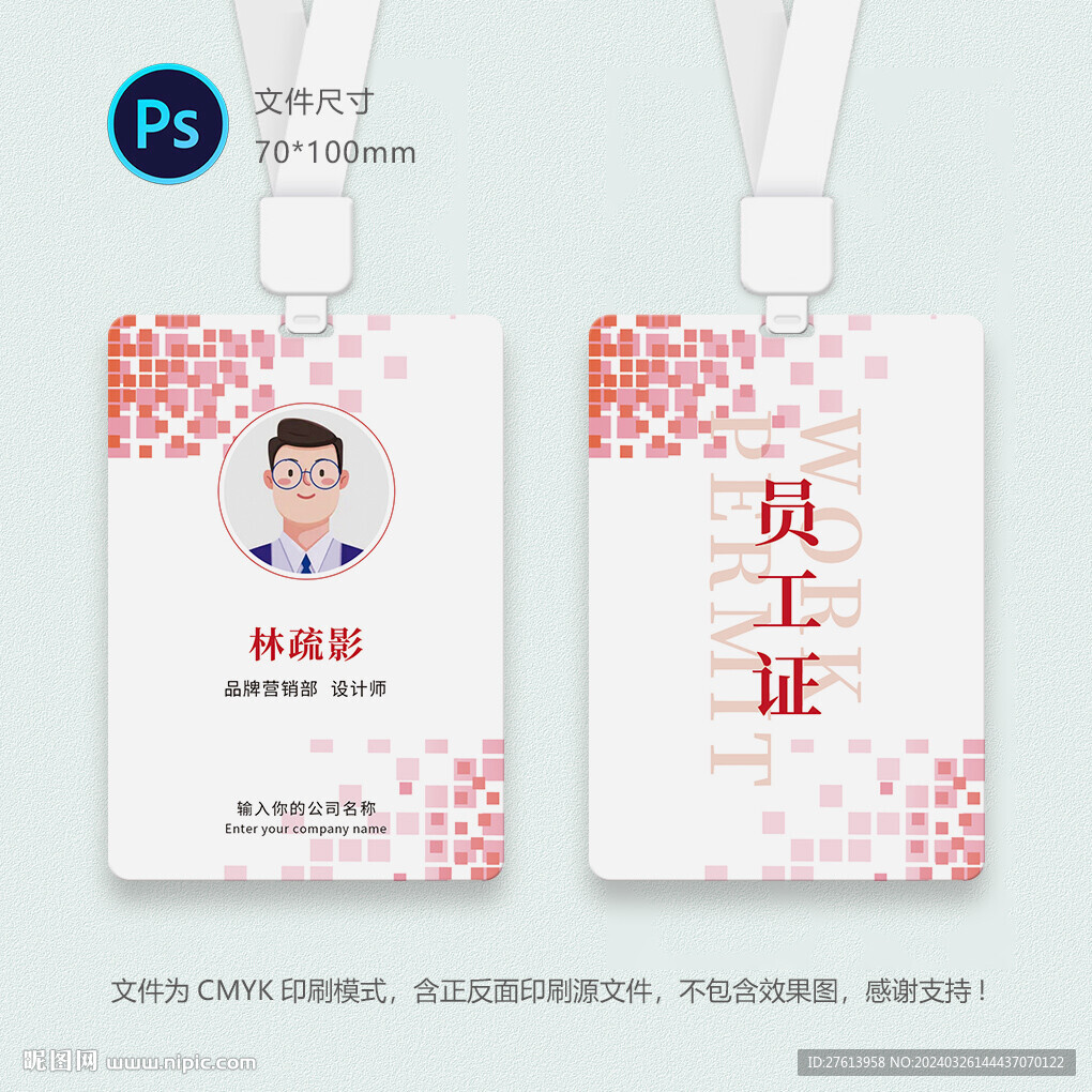 工作证