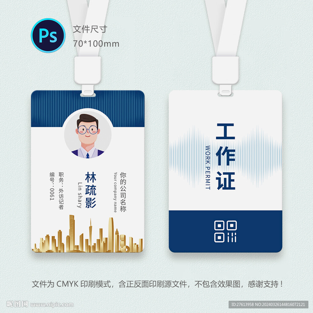 工作证
