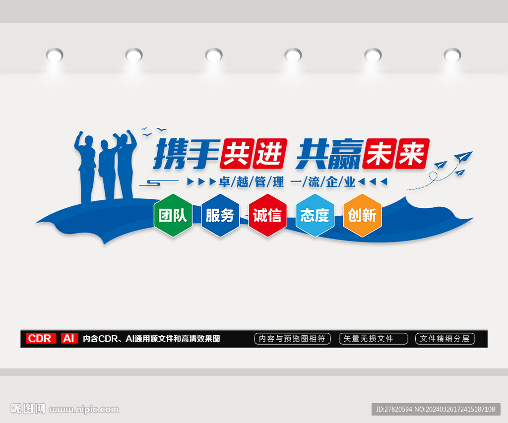 企业文化墙