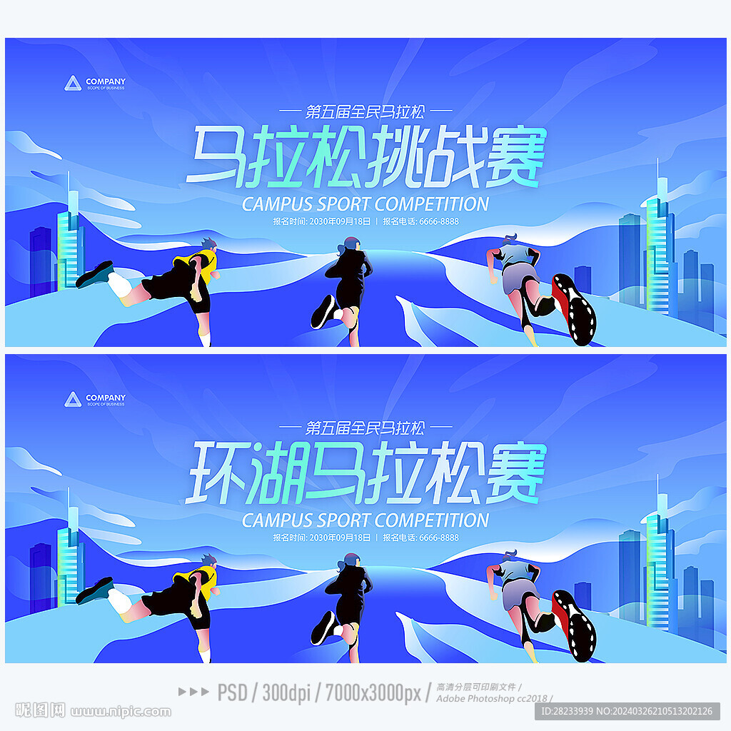 马拉松