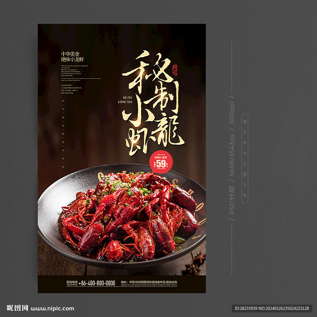 小龙虾