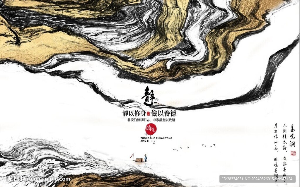 新中式抽象水墨山水风景背景墙
