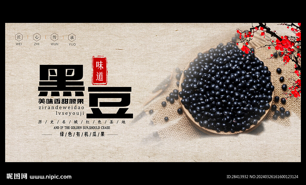 黑豆