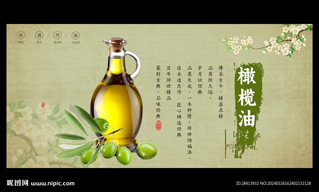 橄榄油