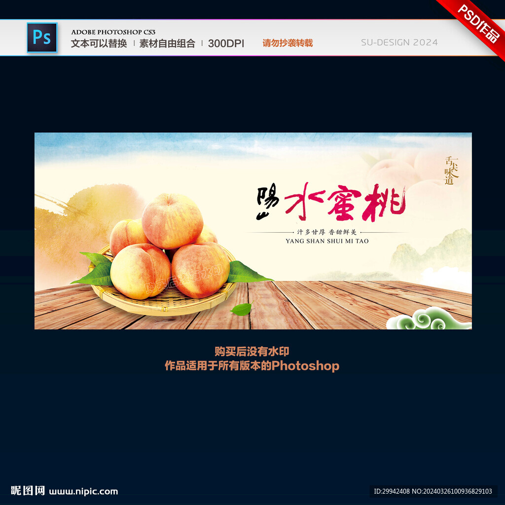 水蜜桃