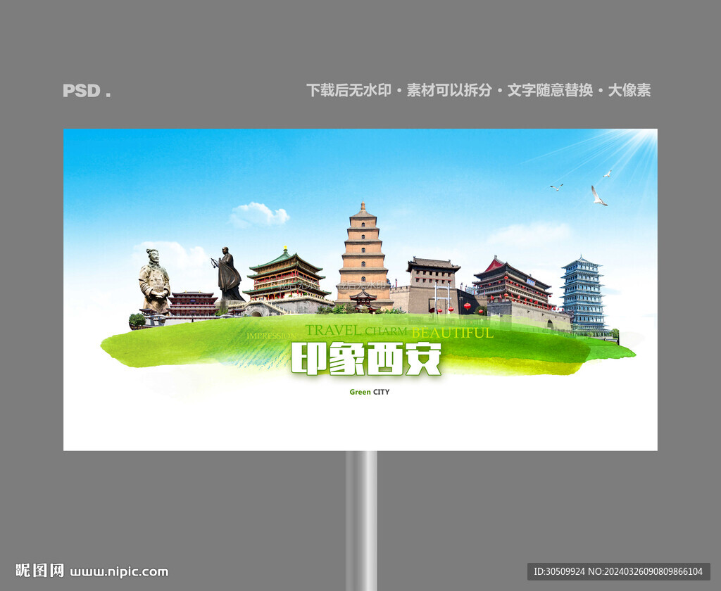 西安