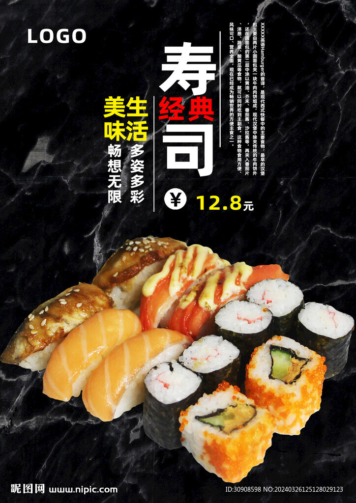 寿司