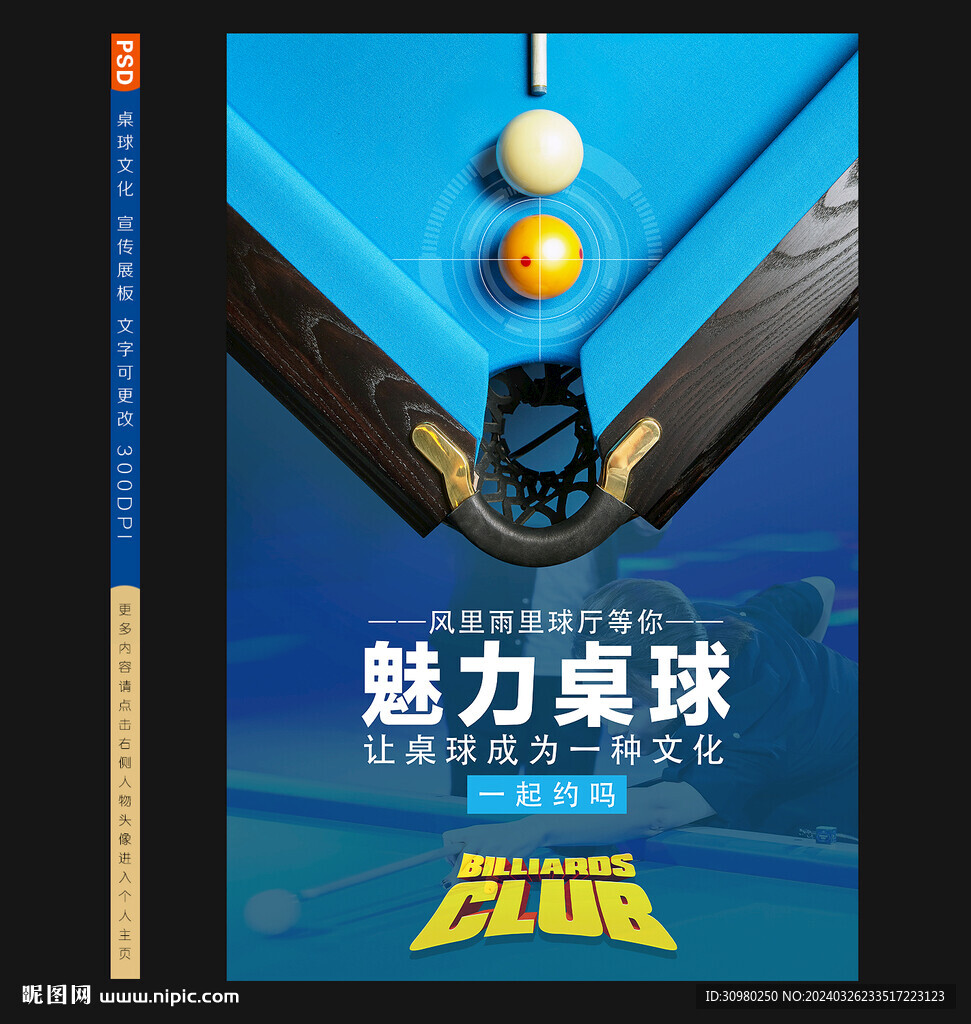 台球展板