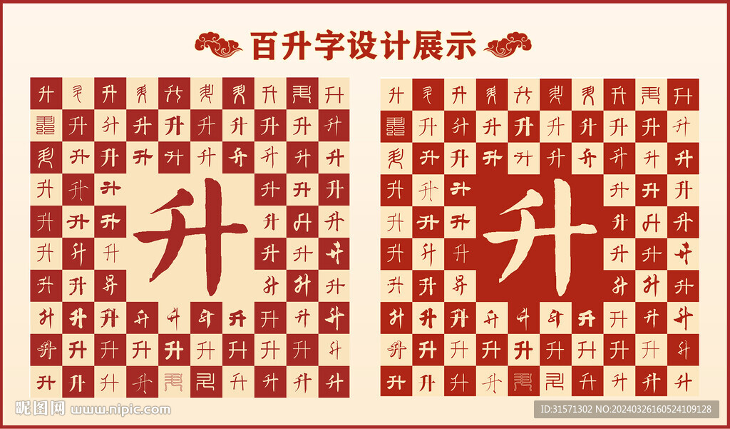 中式百升书法设计
