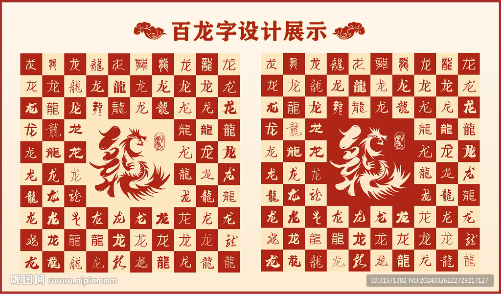 中式百龙字百龙造型设计