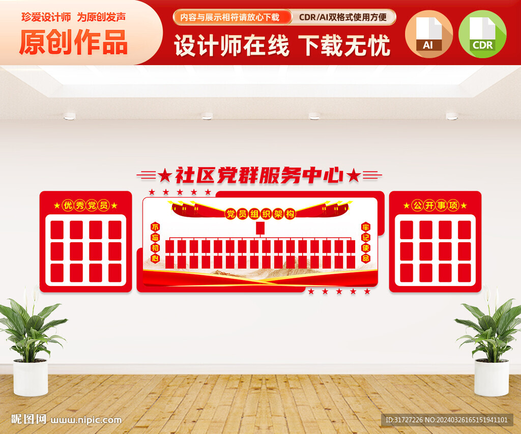党支部组织结构文化墙