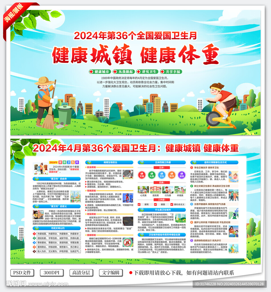 全国爱国卫生月
